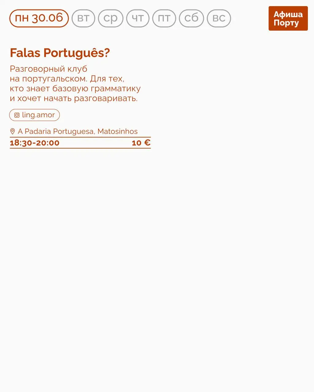 Афиша Порту на 30 июня - 6 июля