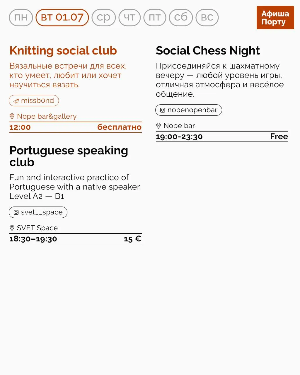 Афиша Порту на 30 июня - 6 июля