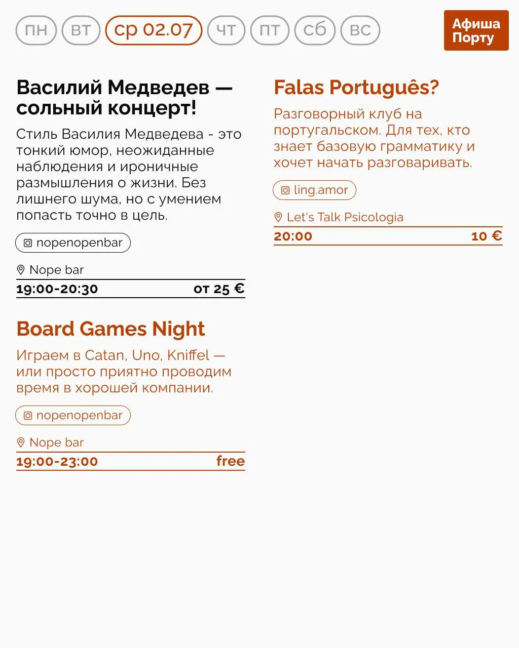 Афиша Порту на 30 июня - 6 июля