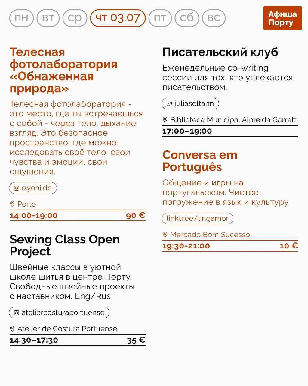 Афиша Порту на 30 июня - 6 июля