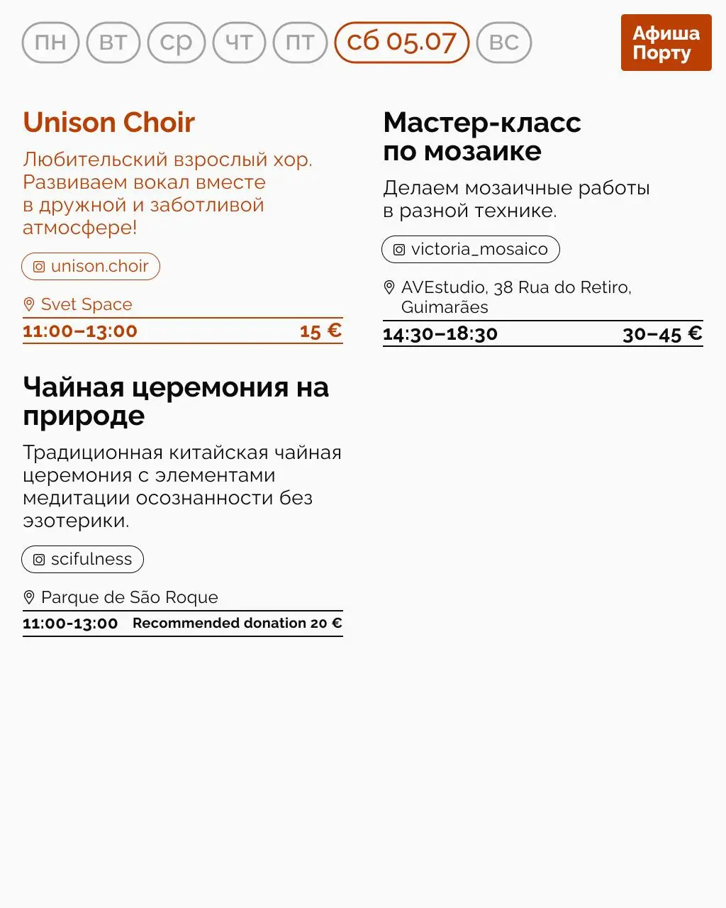 Афиша Порту на 30 июня - 6 июля