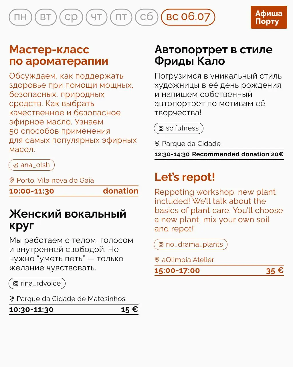 Афиша Порту на 30 июня - 6 июля