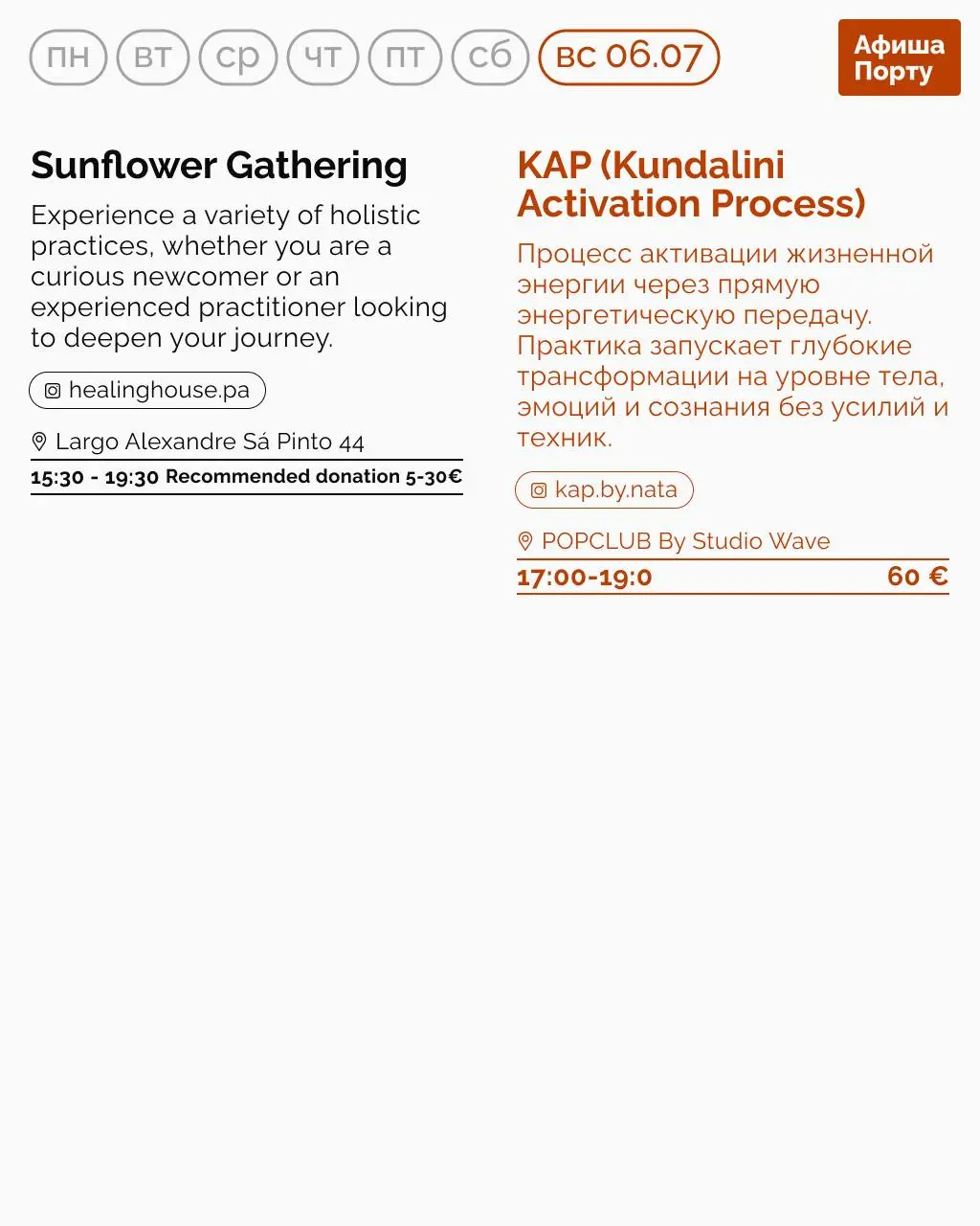 Афиша Порту на 30 июня - 6 июля