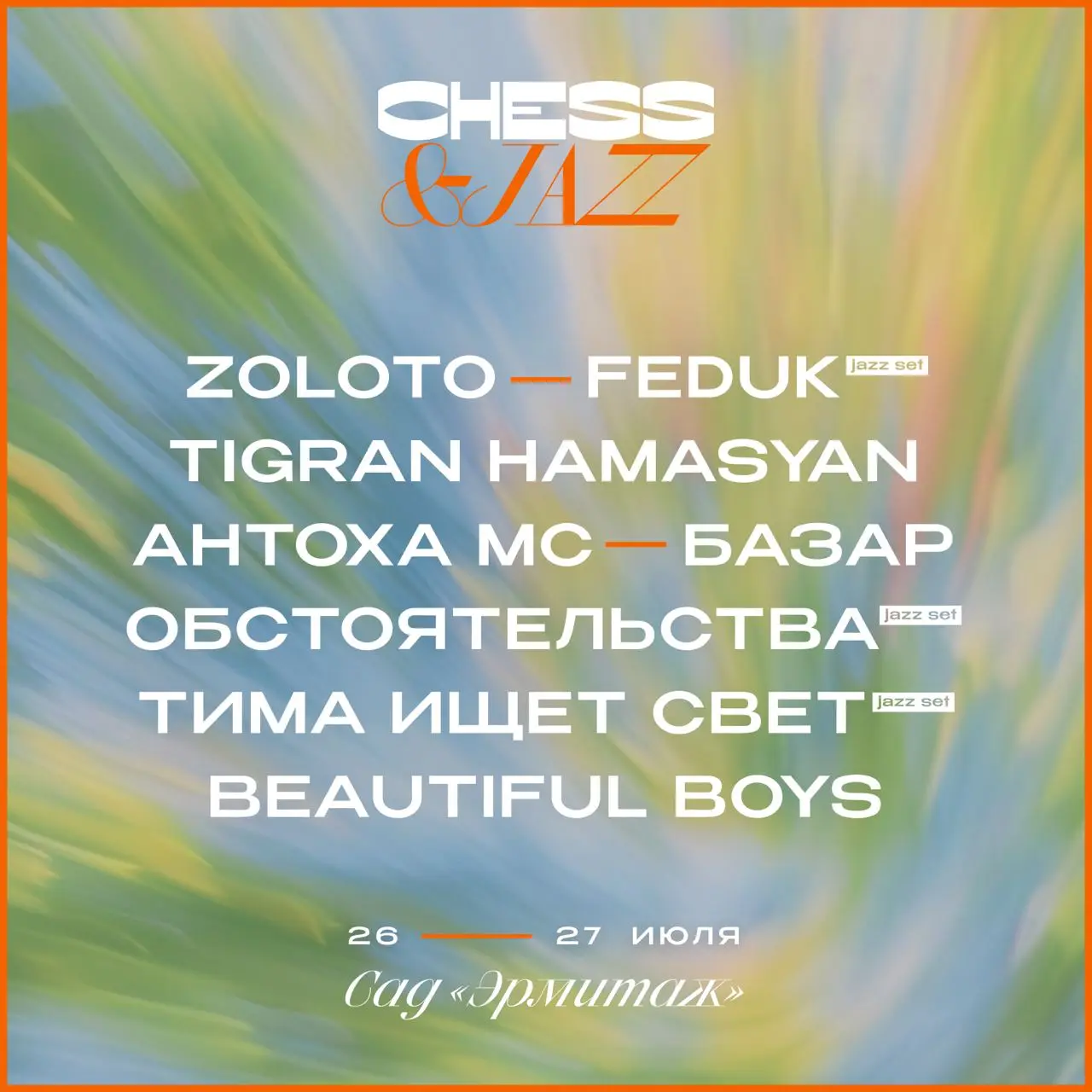 Chess & Jazz 2025