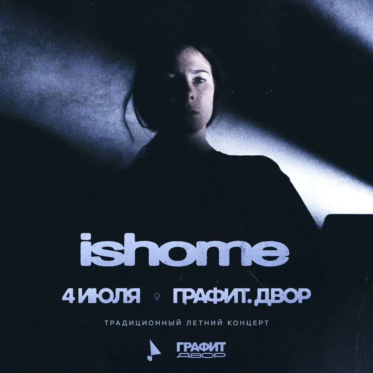 Московская презентация альбома Ishome "Carpet Watcher"