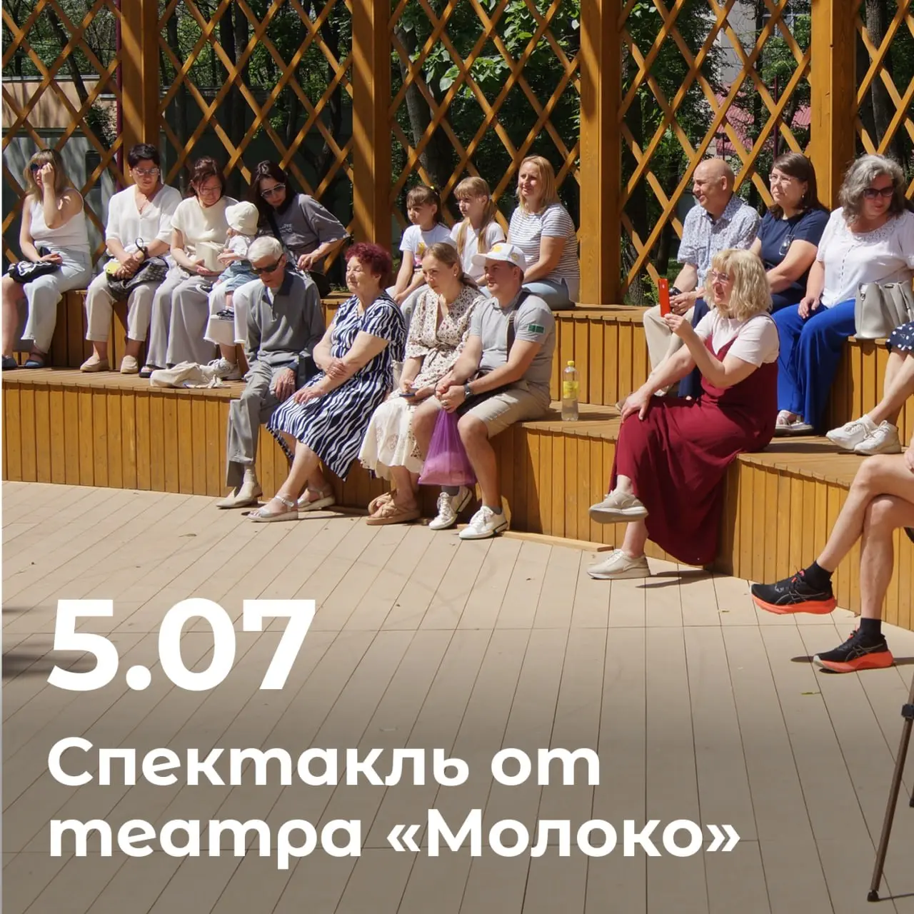 Спектакль от театра «Молоко»!