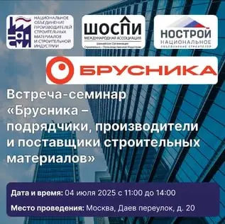 Бизнес-встреча с ООО "Брусника"