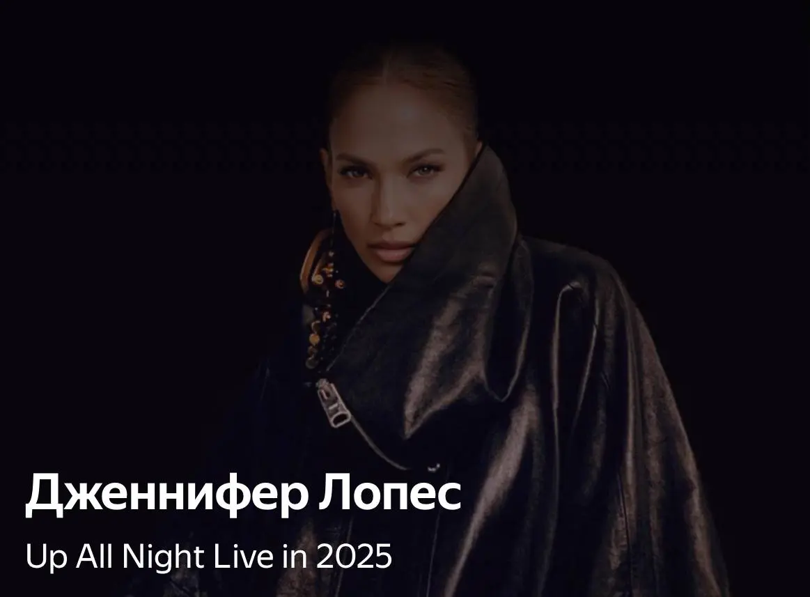 Грандиозный концерт Дженнифер Лопес в Шарм-Эль-Шейх 4 июля 2025 года в рамках мирового турне UP ALL NIGHT: LIVE IN 2025