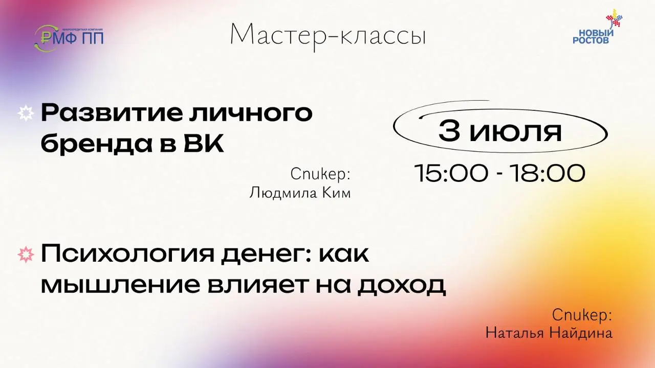 Мастер-классы по развитию личного бренда и психологии денег