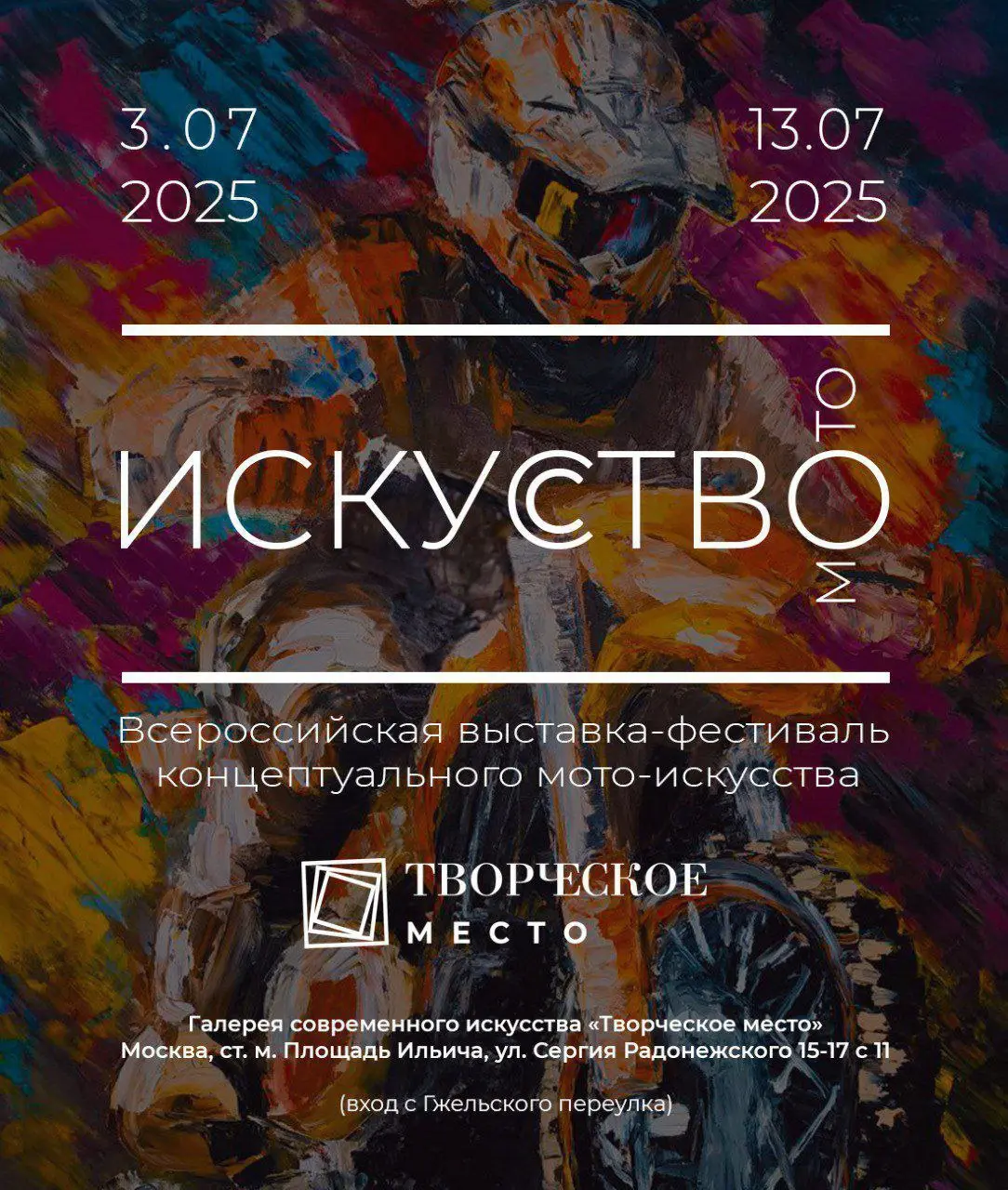 Дорога мой дом