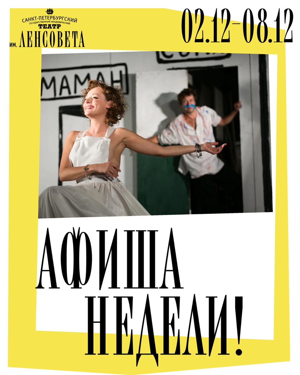 Три сестры; Дядя Ваня; Мёртвые души; Сон об осени; Шутки Достоевского; Город. Женитьба. Гоголь.; Двенадцатая ночь; Колымские рассказы; Снежная королева; Чехов. Хочется жить!