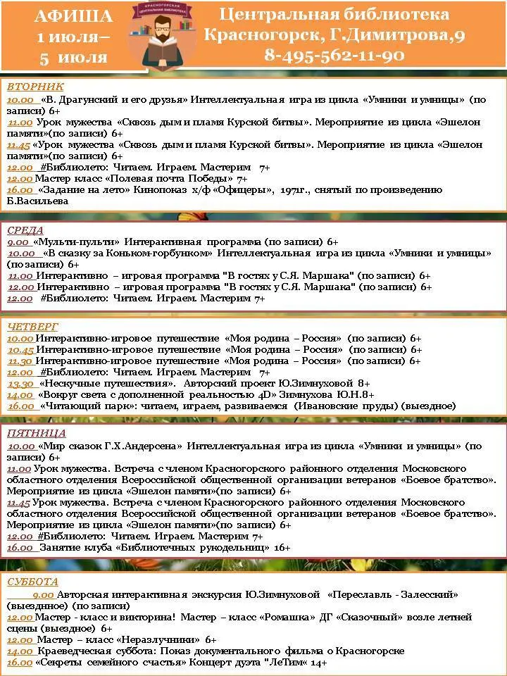 еженедельные мероприятия в Центральной библиотеке