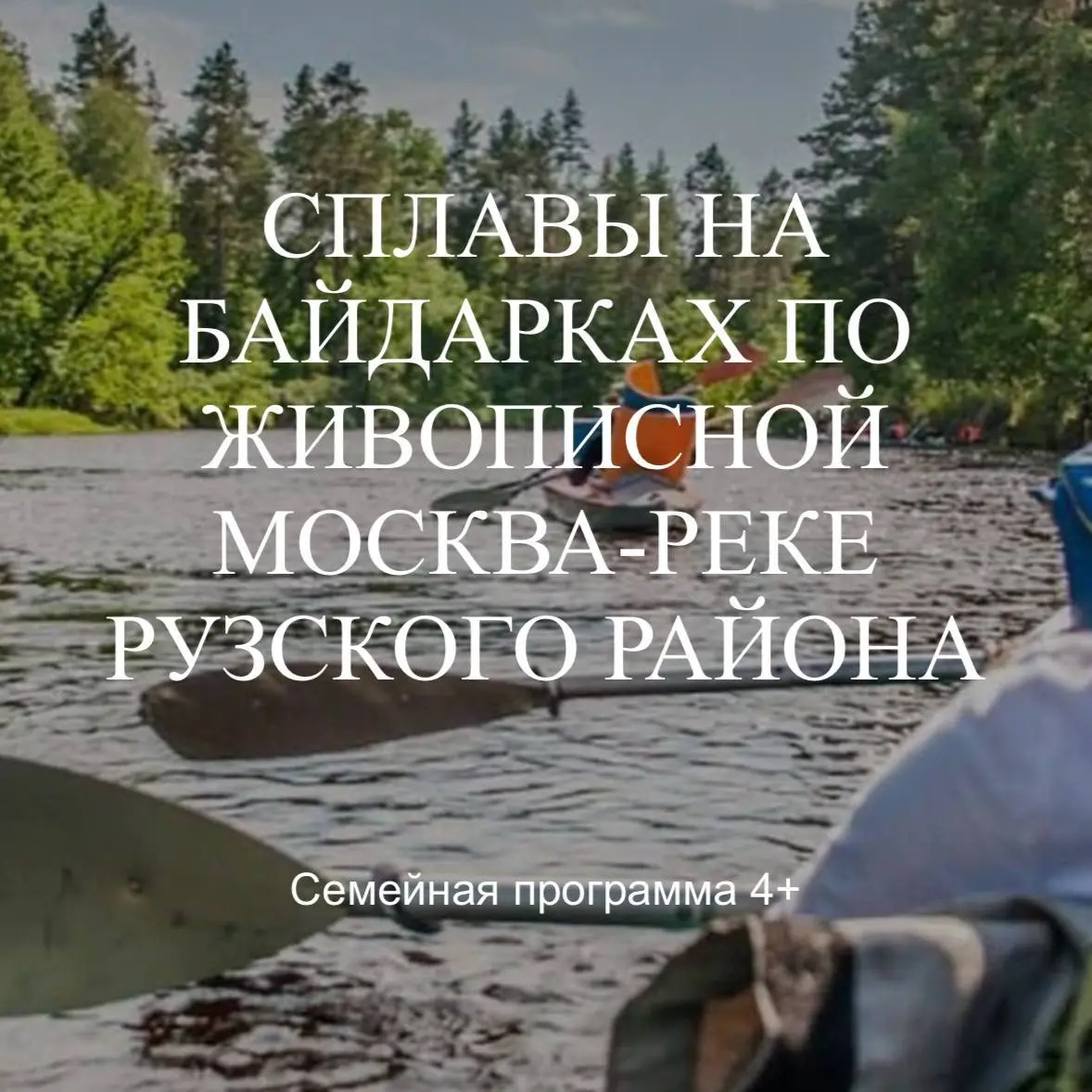 Куда отправиться с нами на этих выходных?