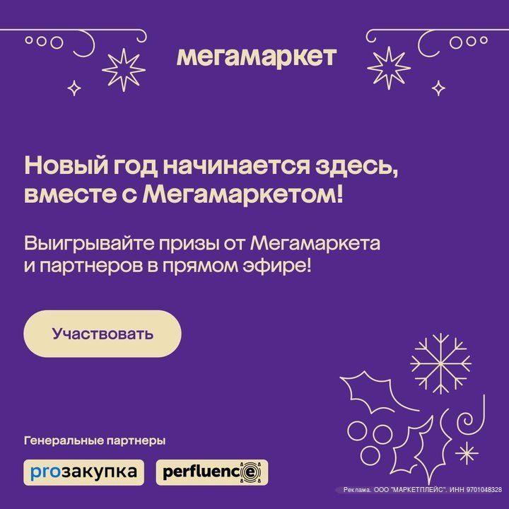 Новогодние чудеса на Мегамаркете