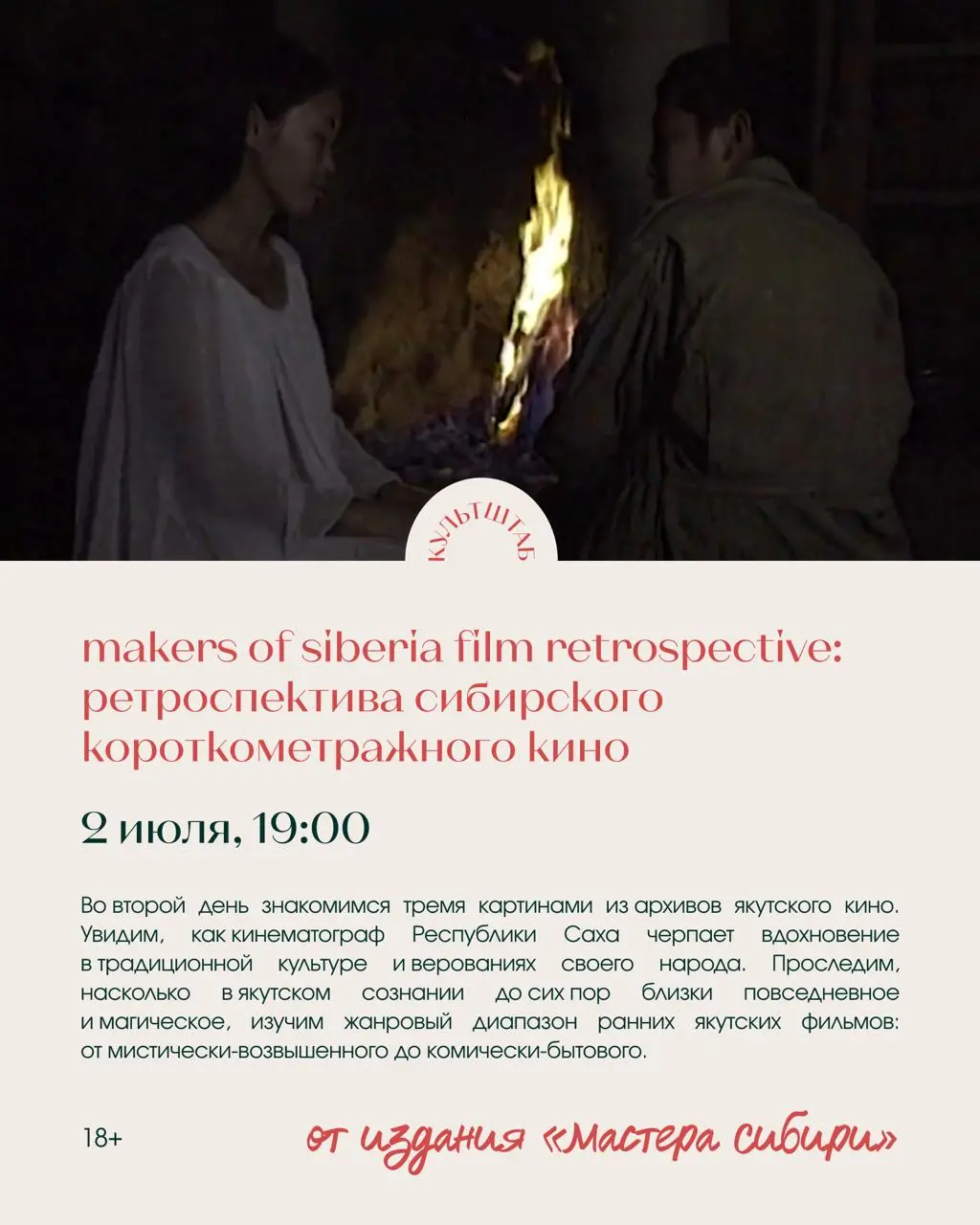 Ретроспектива короткого метра, кино, музыкальные мероприятия и стендап в Ханты-Мансийске