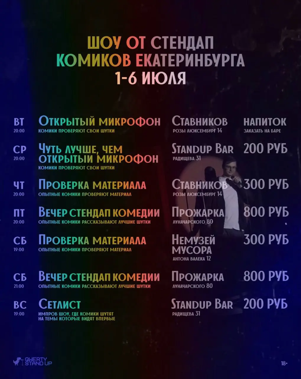 Шоу от стендап комиков Екатеринбурга на неделе (18+)