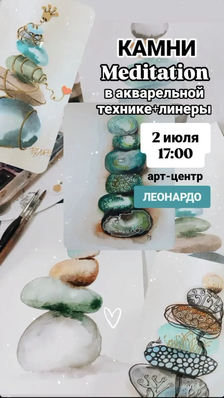 Медитативная живопись: Камни