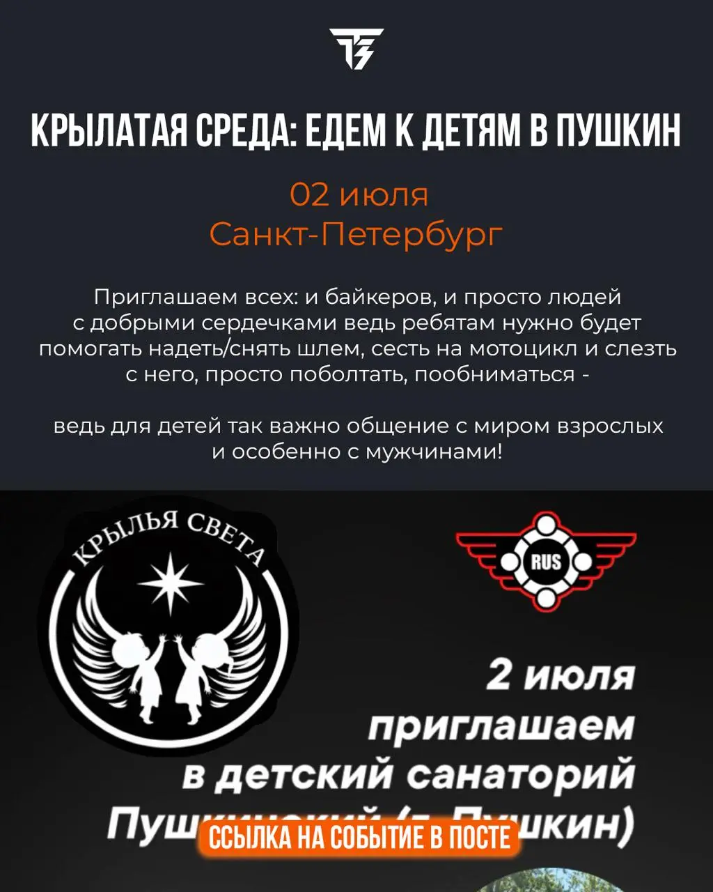 Прохват "Дорога В Мотомир" 05 июля Санкт-Петербург