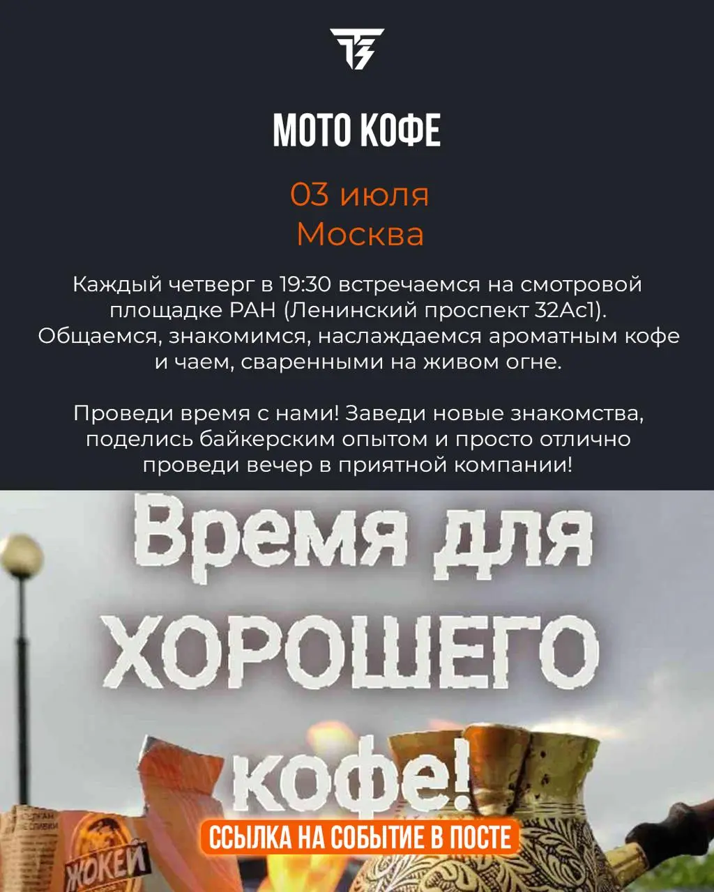 Прохват "Дорога В Мотомир" 05 июля Санкт-Петербург