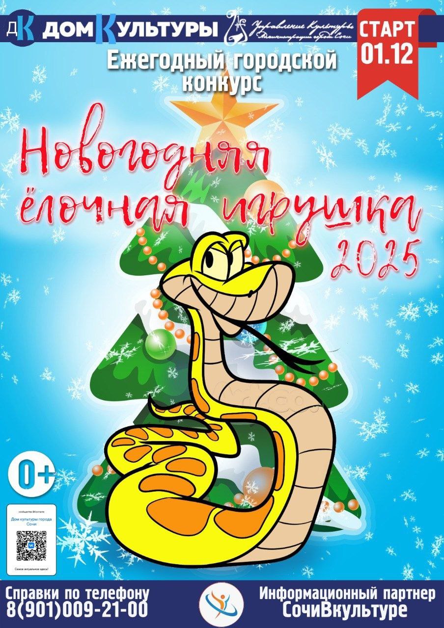 Старт городского конкурса «Новогодняя ёлочная игрушка 2025»