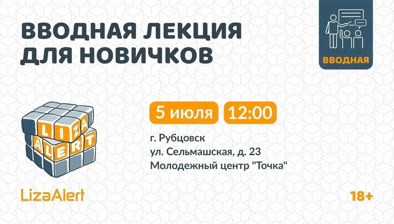 Встреча-знакомство в Рубцовске