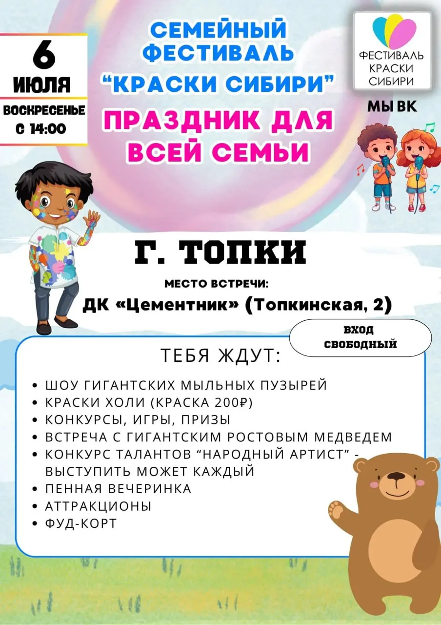 Фестиваль "Краски Сибири" в г. Топки