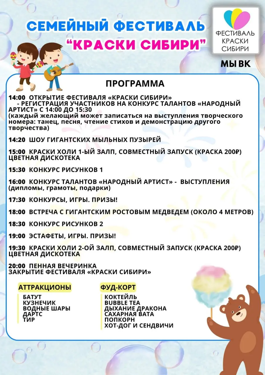 Фестиваль "Краски Сибири" в г. Топки