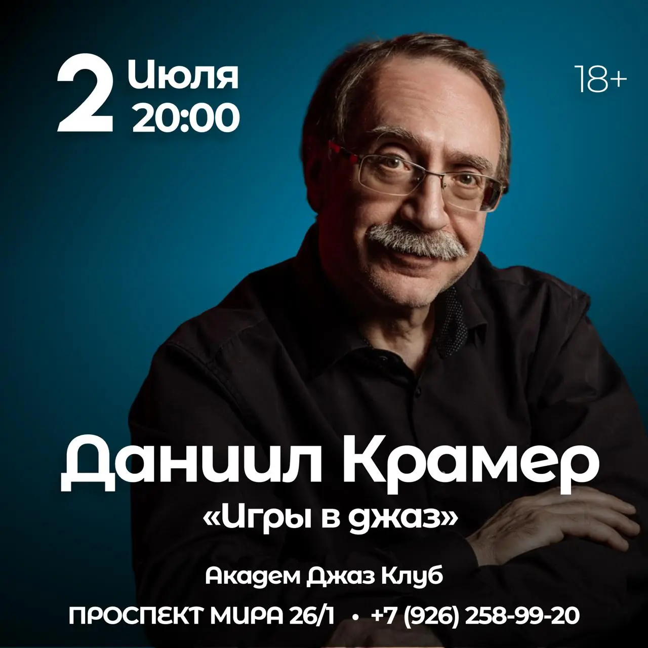 Музыкальные концерты в академ джаз клубе первая неделя июля