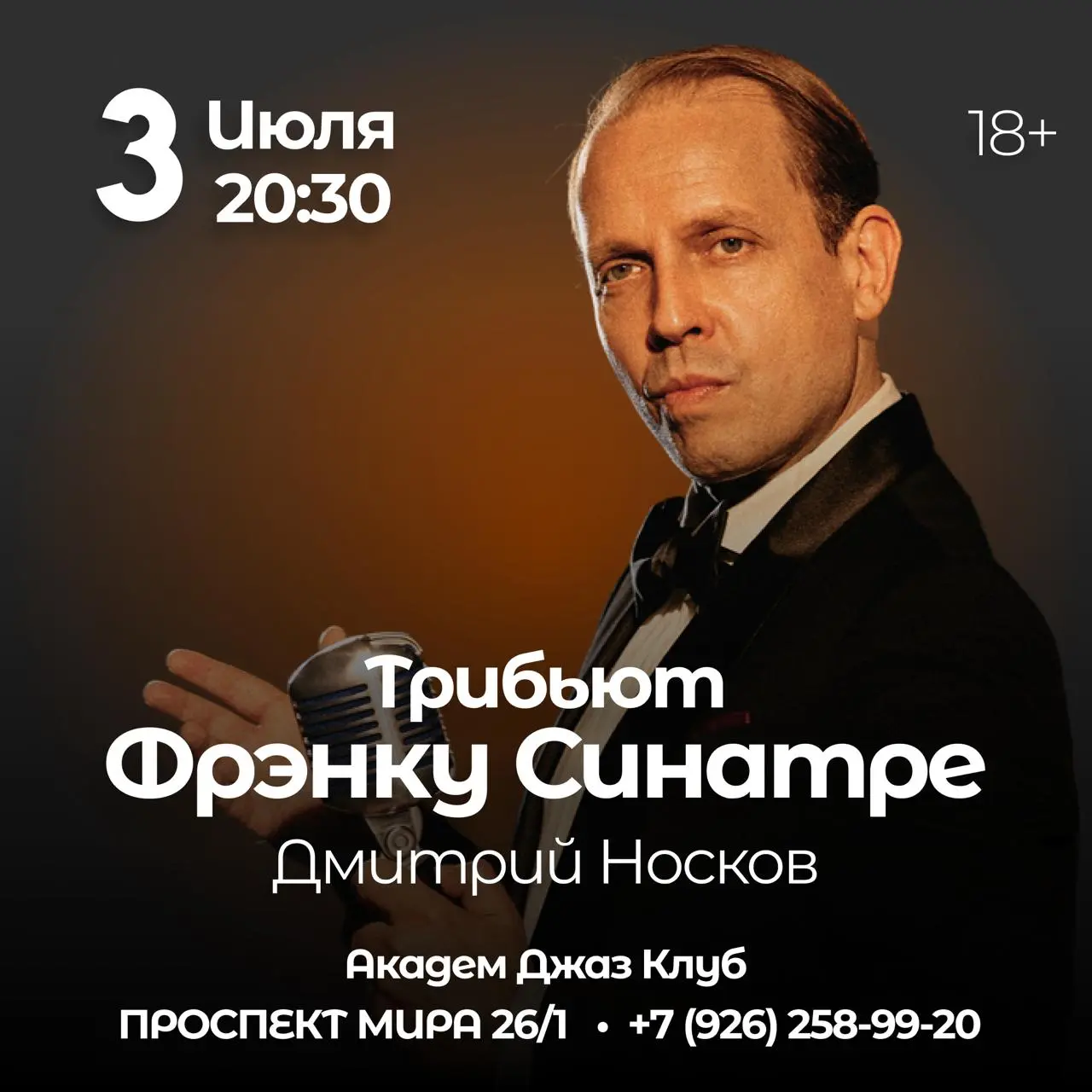 Музыкальные концерты в академ джаз клубе первая неделя июля