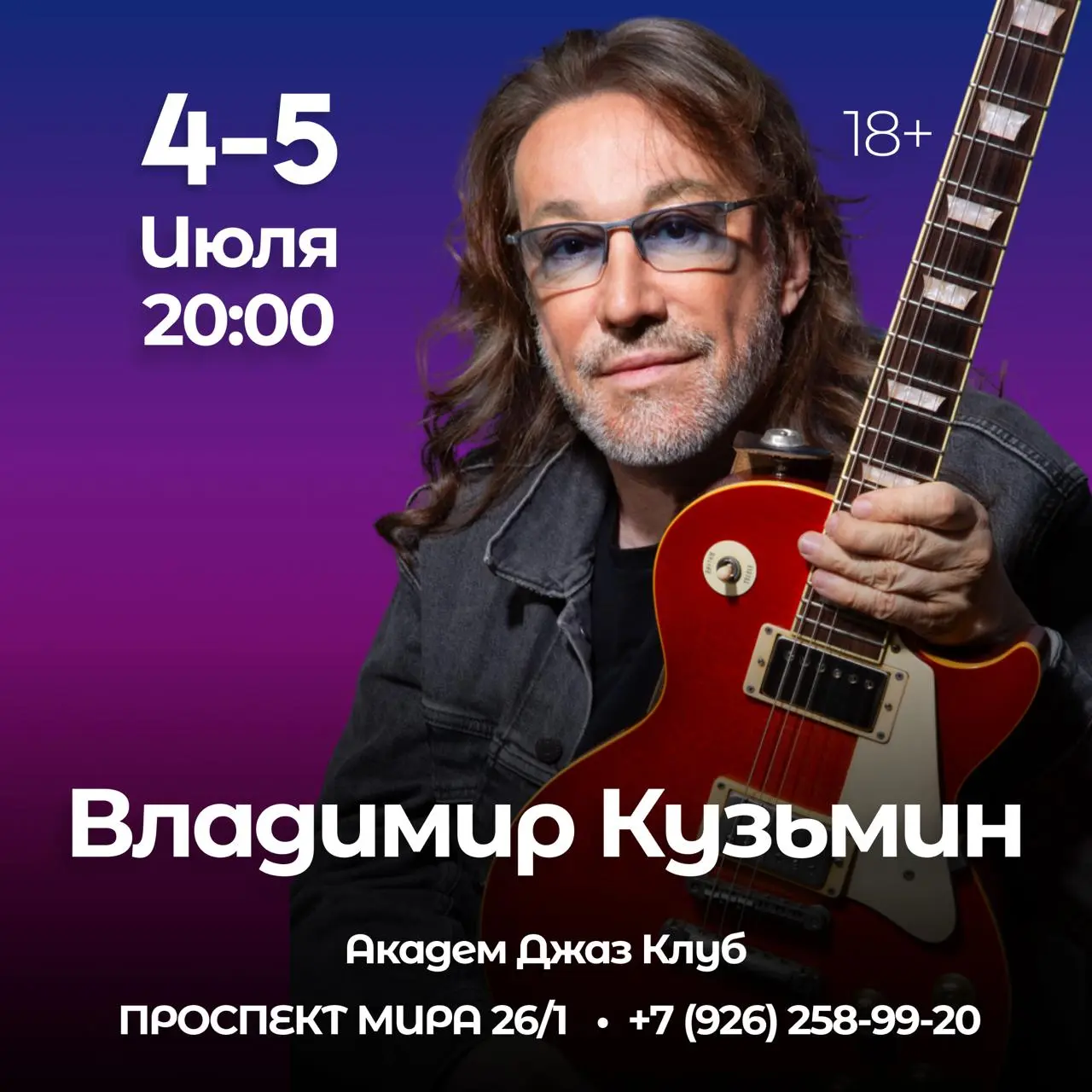 Музыкальные концерты в академ джаз клубе первая неделя июля