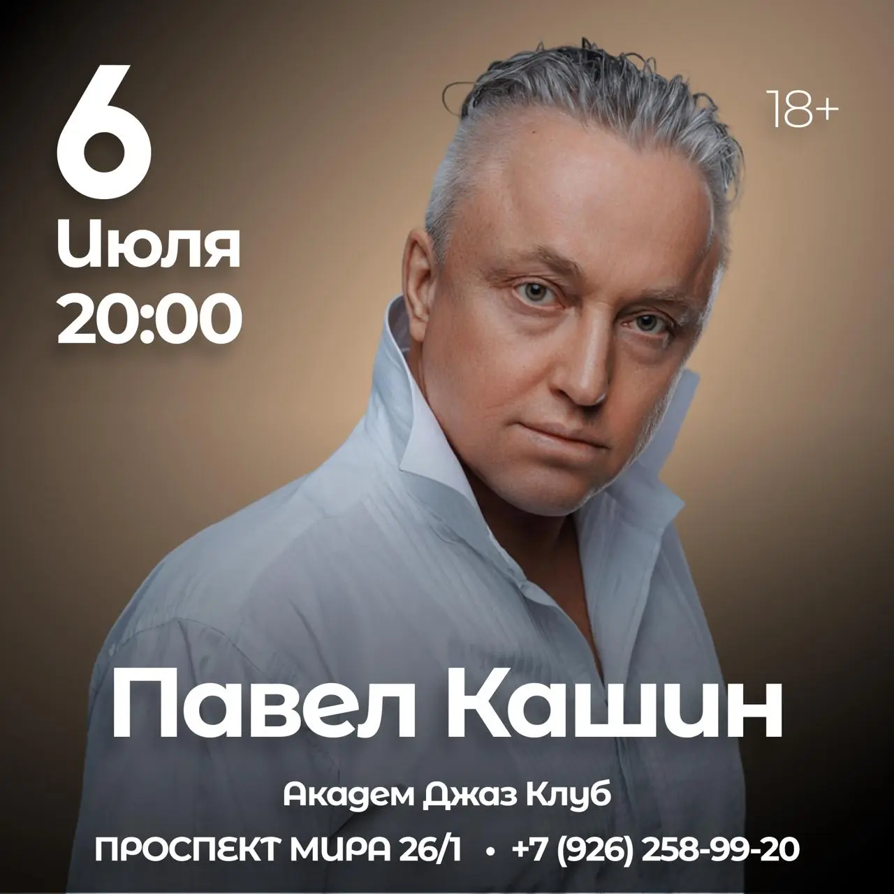 Музыкальные концерты в академ джаз клубе первая неделя июля