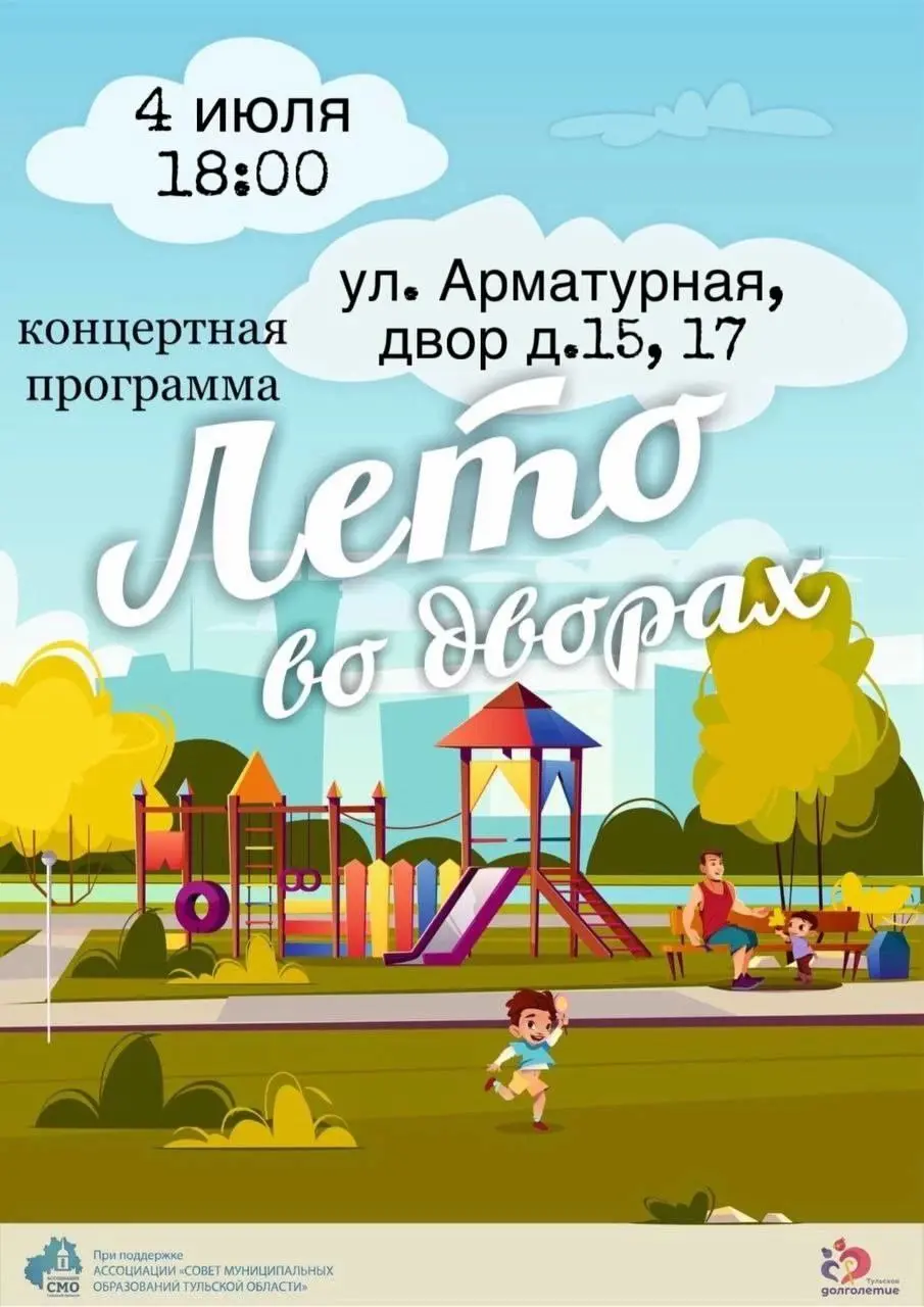 Лето во дворах