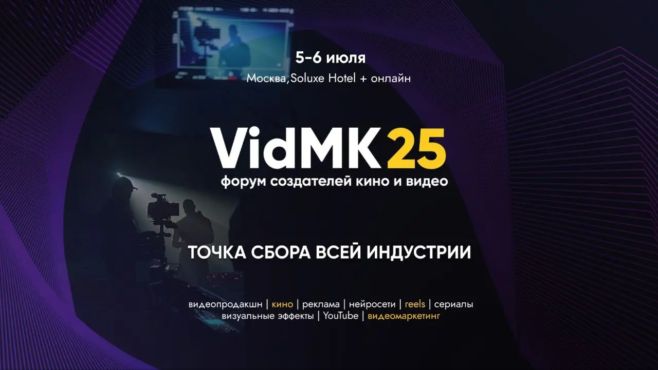 VidMK25 форум создателей кино и видео