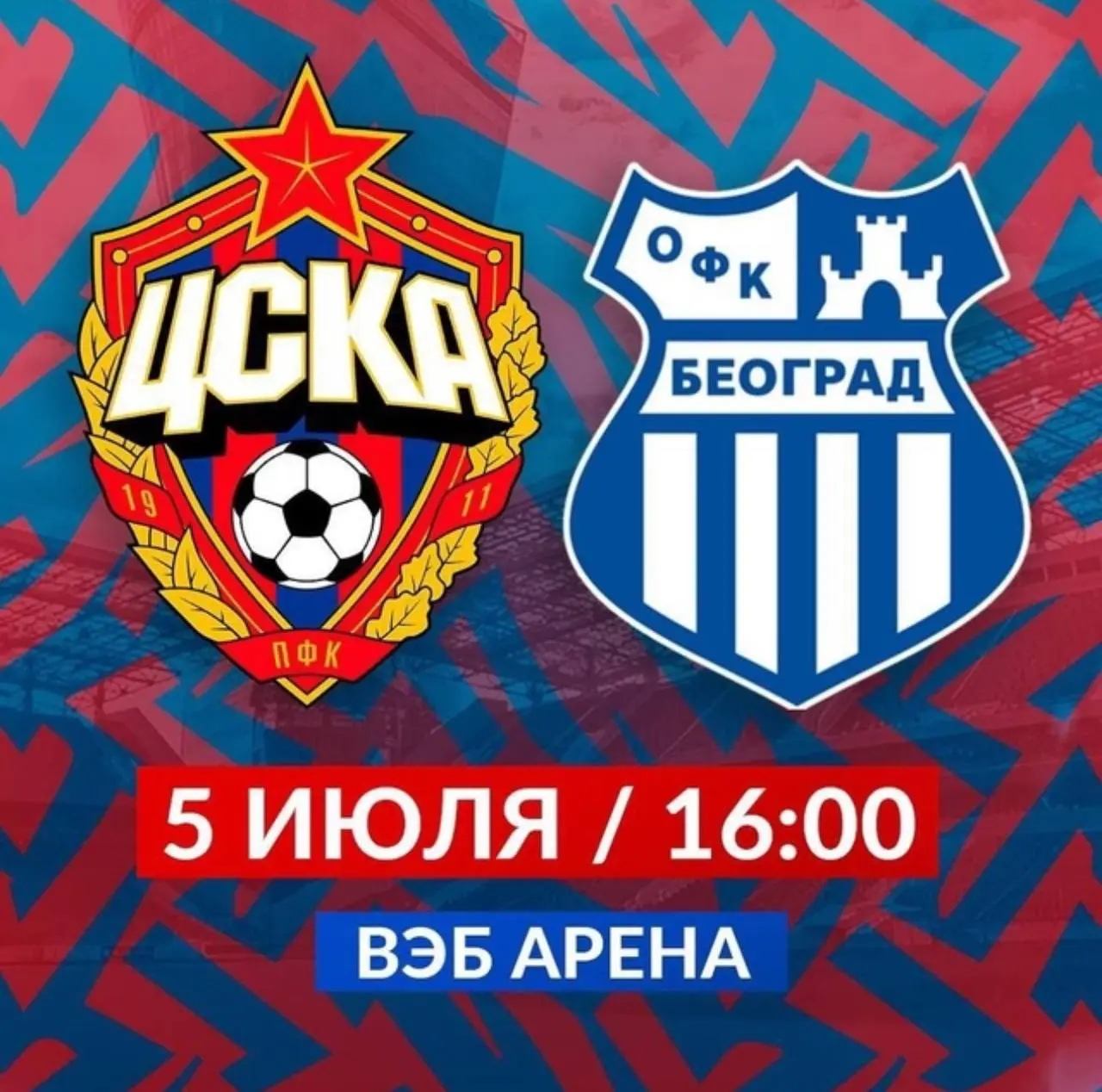 Братский Кубок