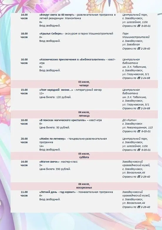 Афиша мероприятий от городских учреждений культуры