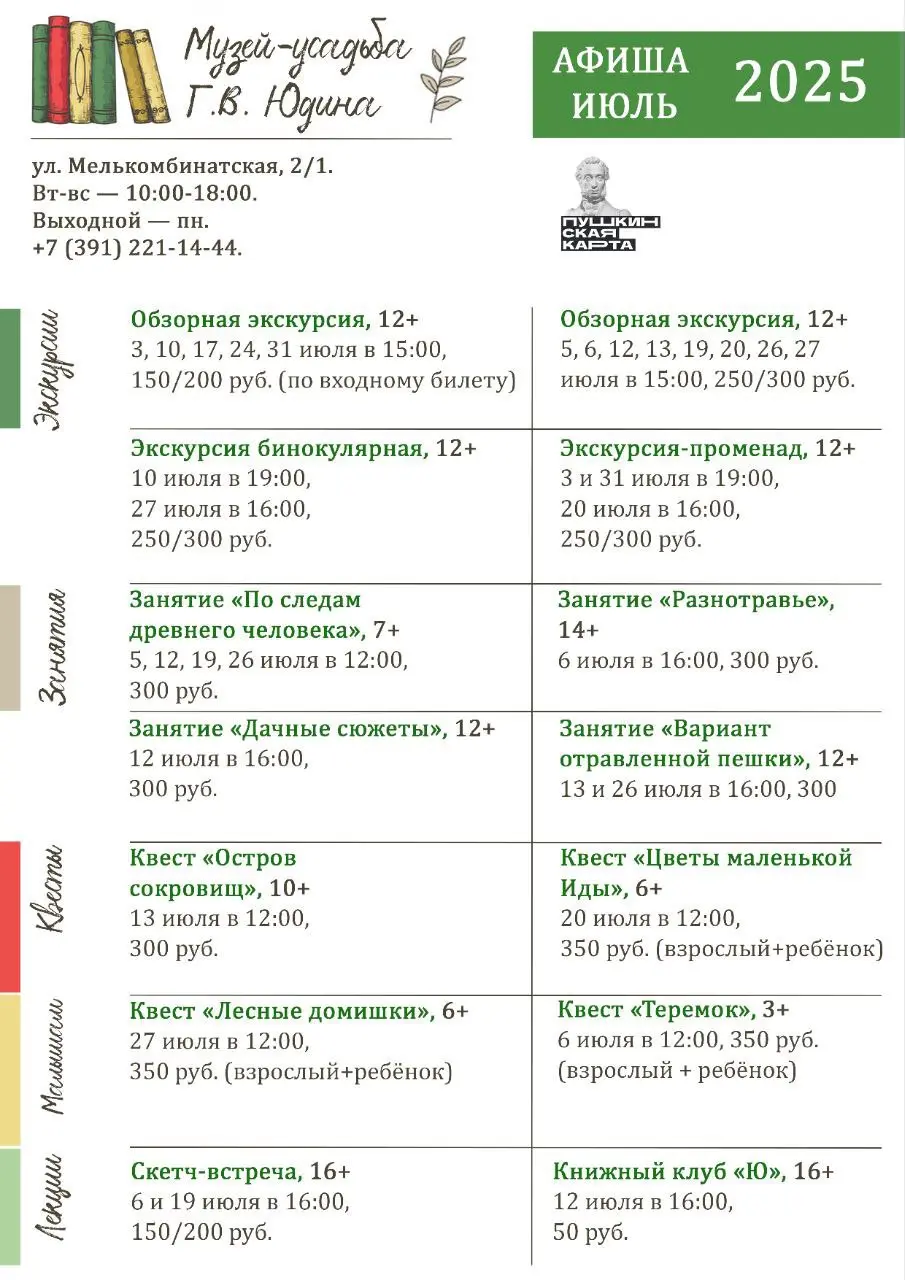 Афиша событий красноярских музеев, июль 2025