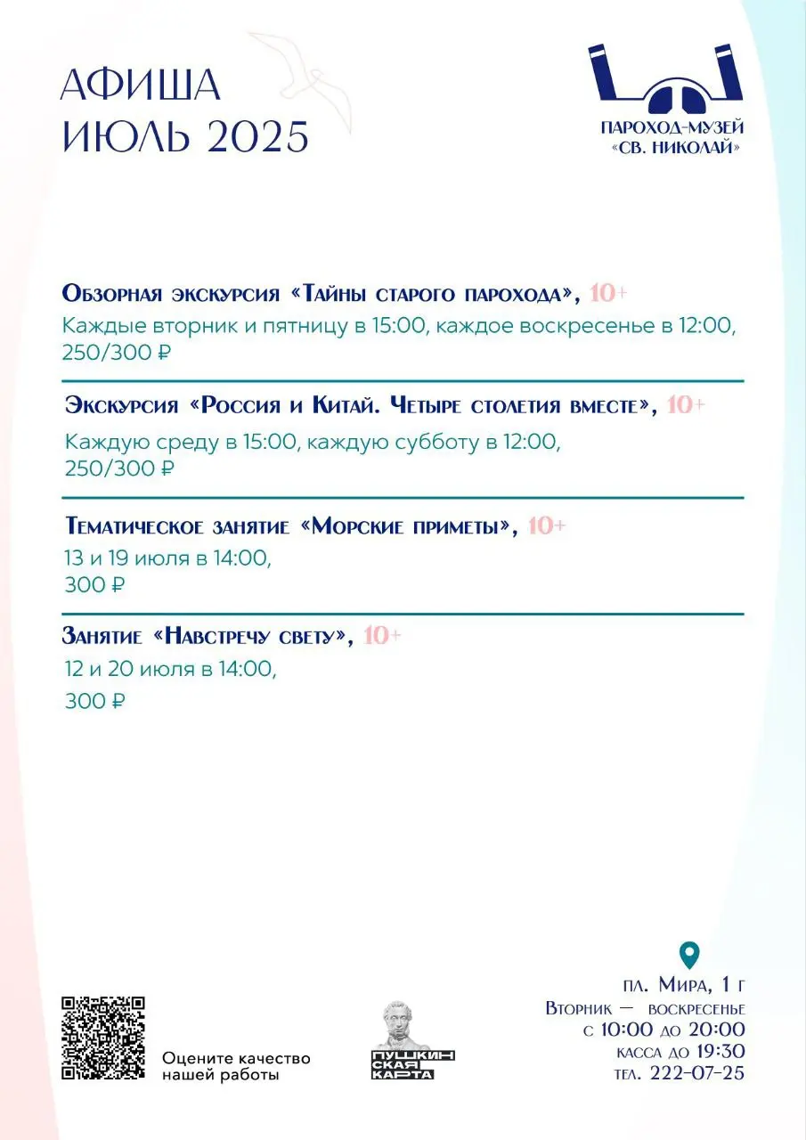 Афиша событий красноярских музеев, июль 2025