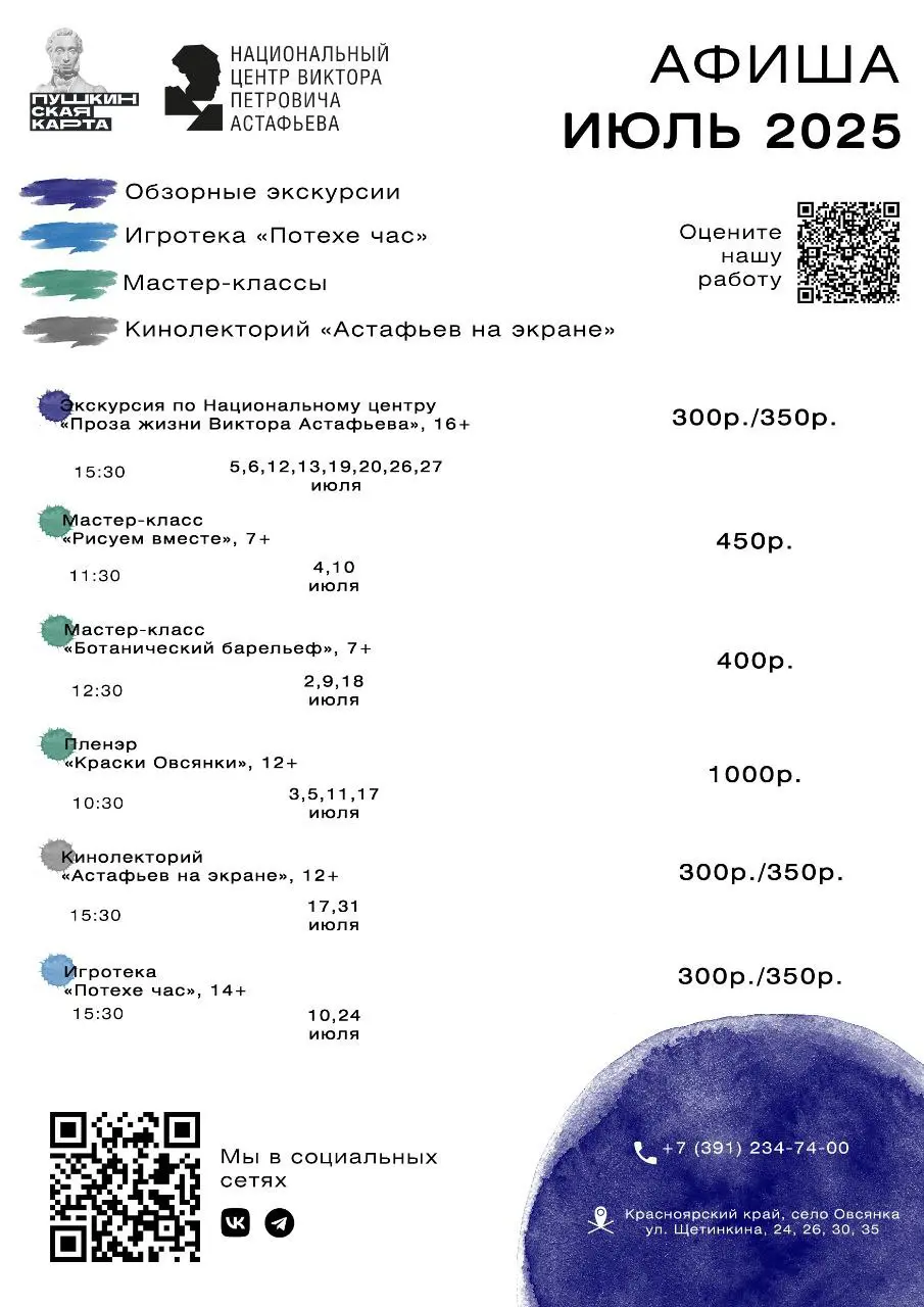 Афиша событий красноярских музеев, июль 2025