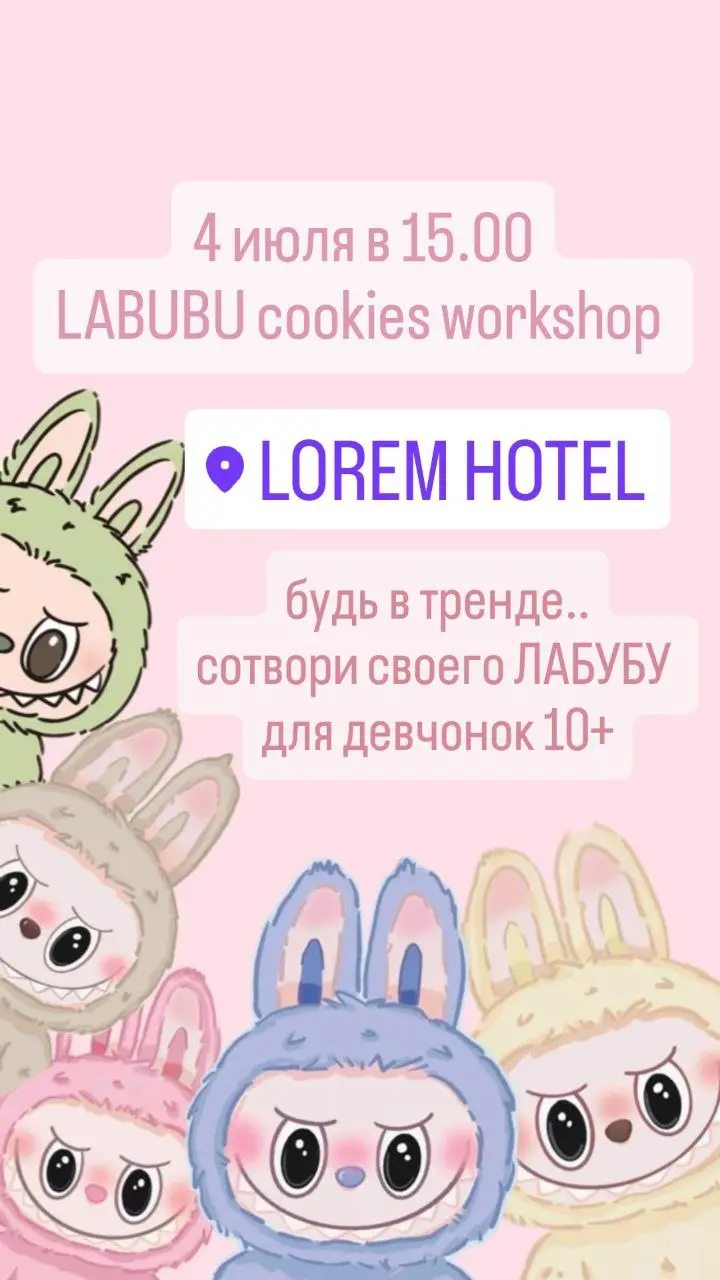 Пряничный мастер-класс "LABUBU"