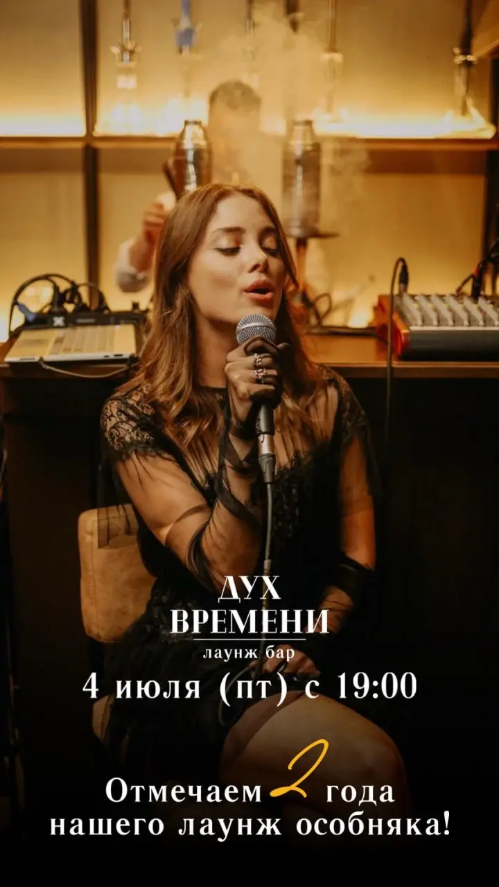 День рождения лаунж-бара "Дух времени"