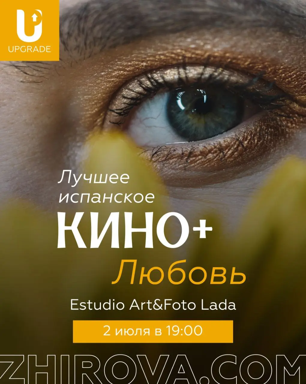 Кино+...Любовь. Из цикла «Лучшее испанское кино»