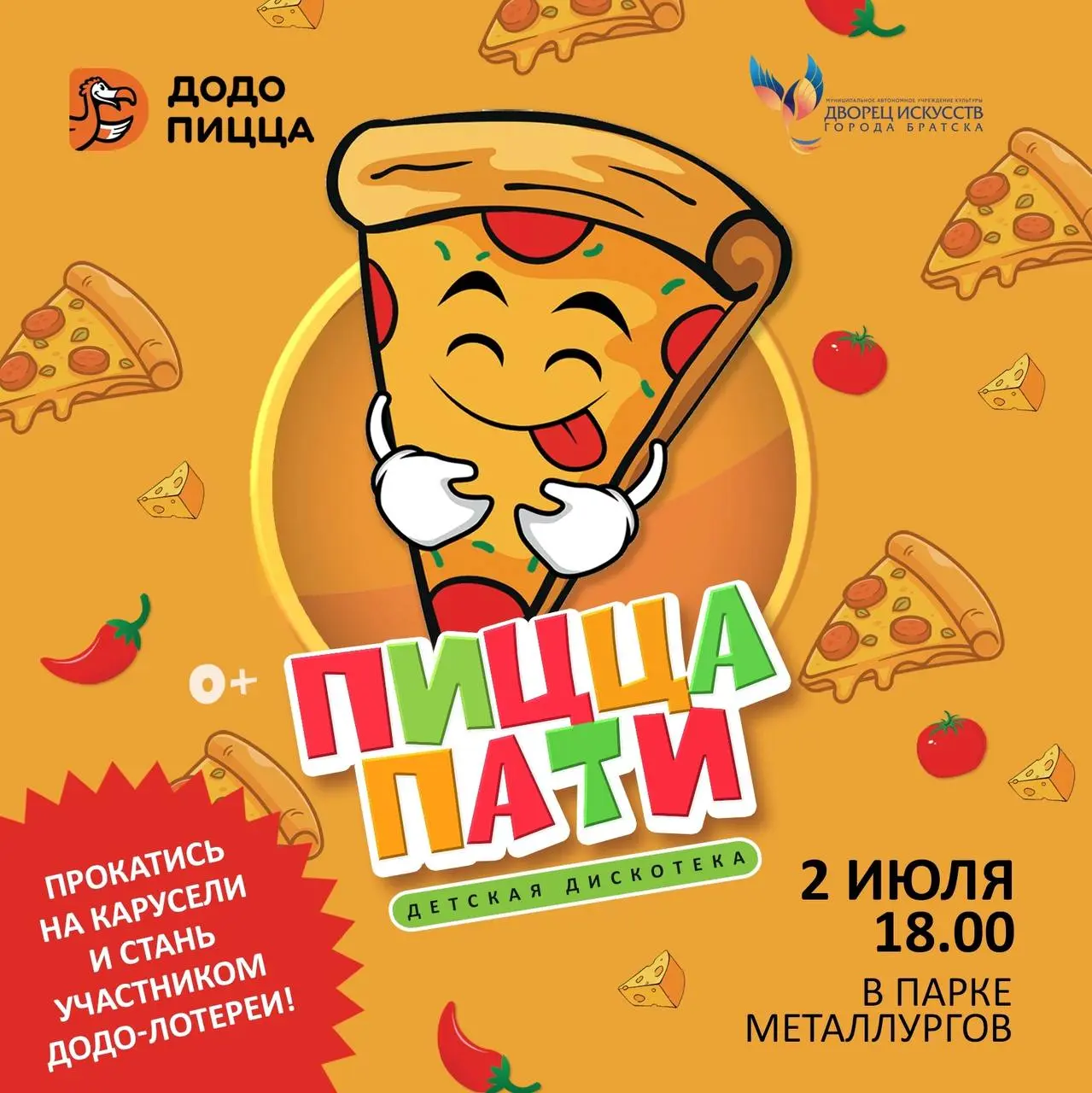 детская дискотека "Пицца пати"