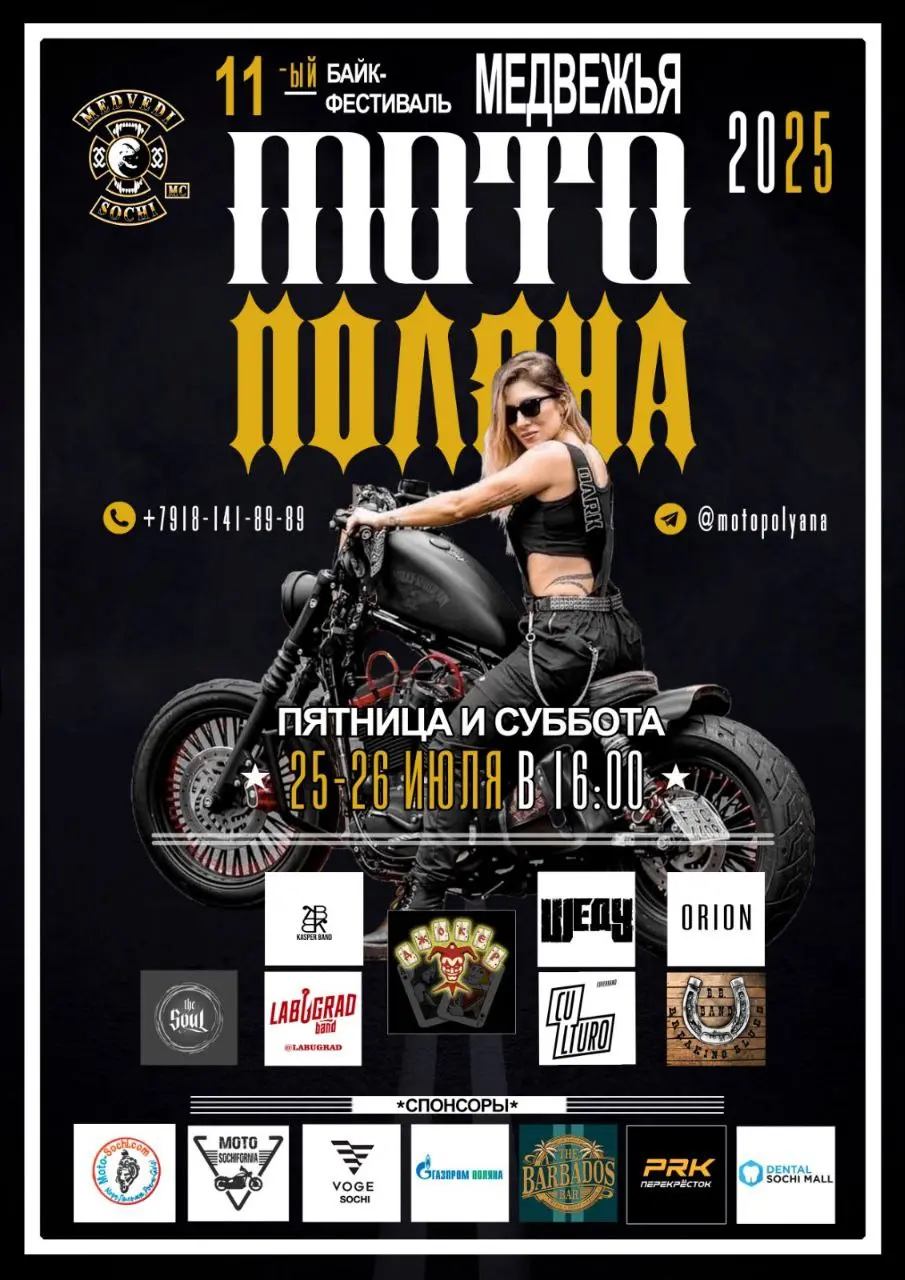 11-й фестиваль «Медвежья Поляна»