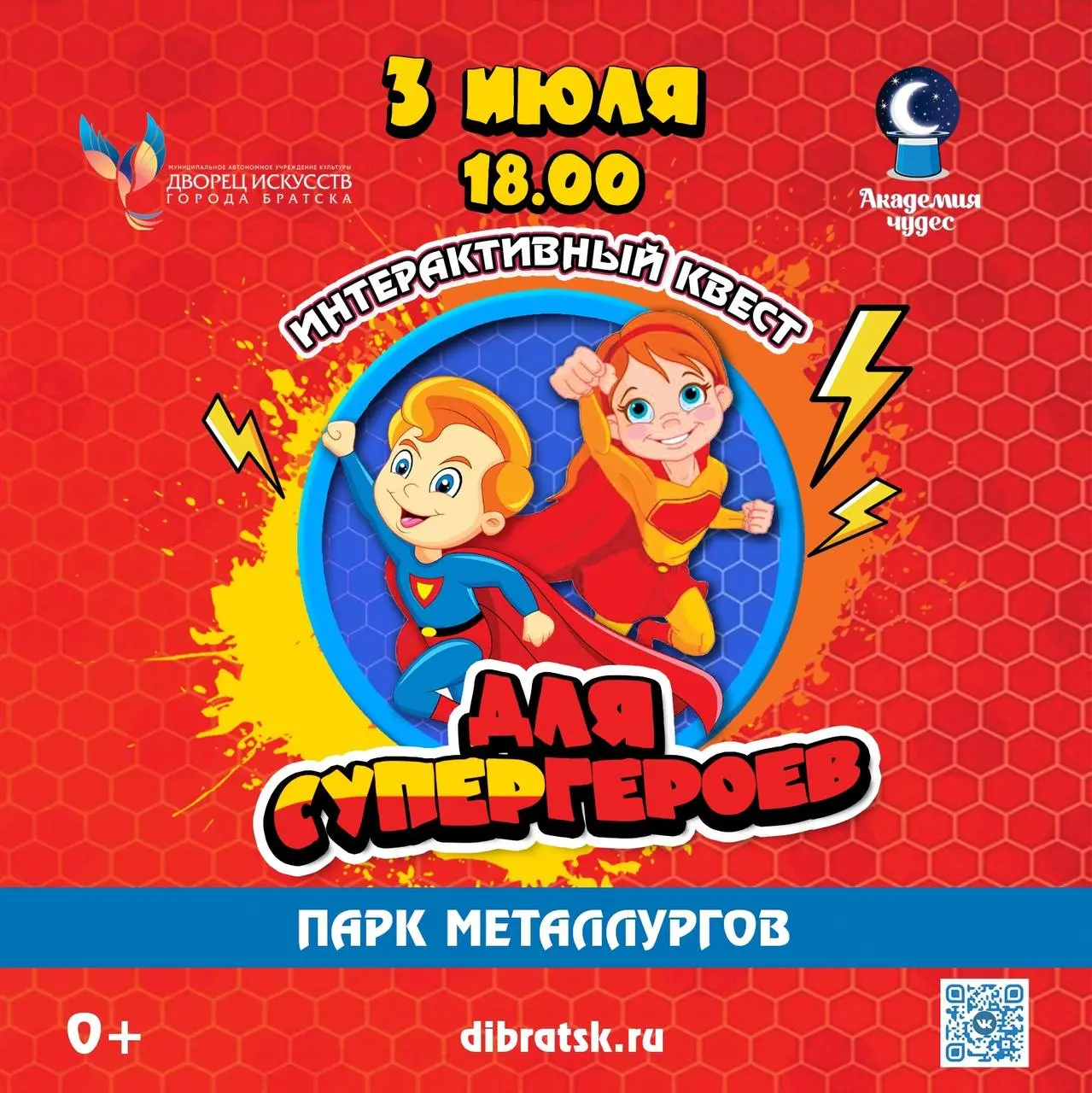 Интерактивный квест в парке "Металлургов"