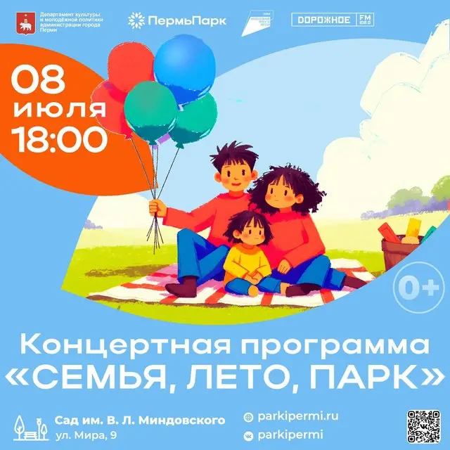 День семьи, любви и верности в саду им. В. Л. Миндовского