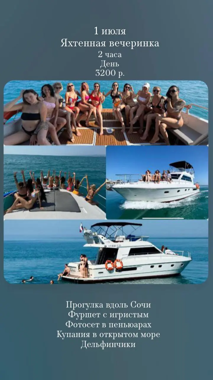 Яхтенная вечеринка 2 часа