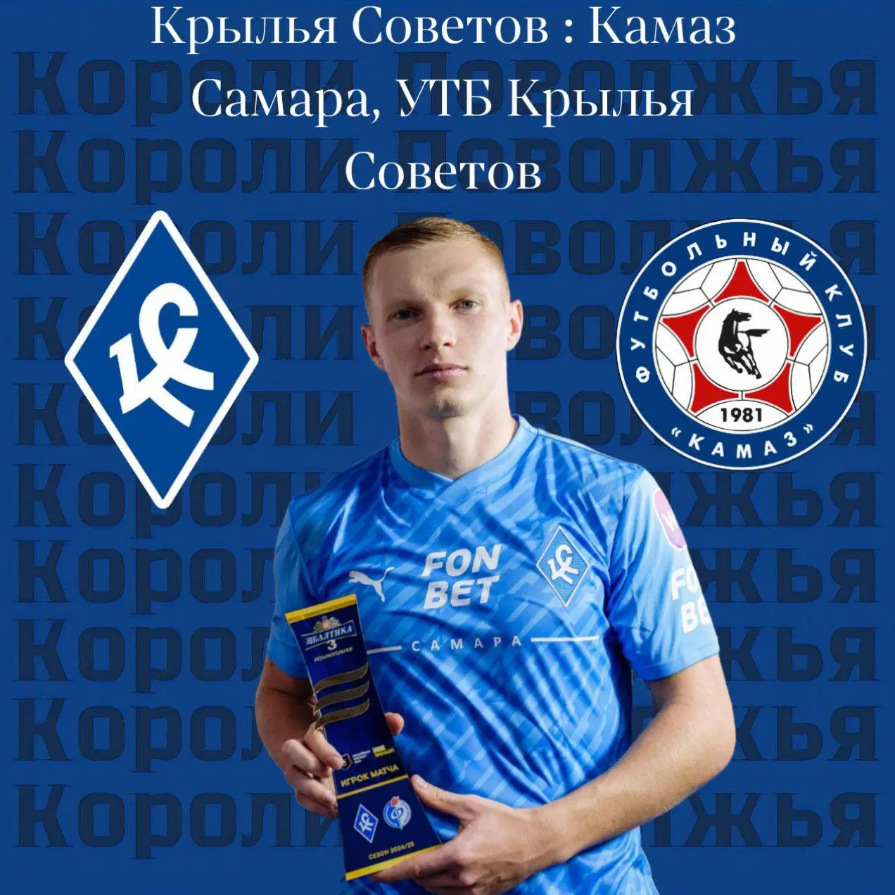 День контрольного матча