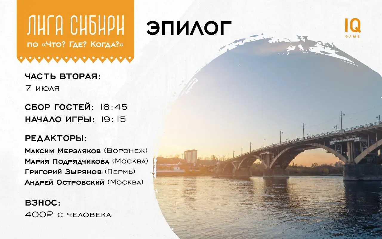 Что? Где? Когда? в Иркутске