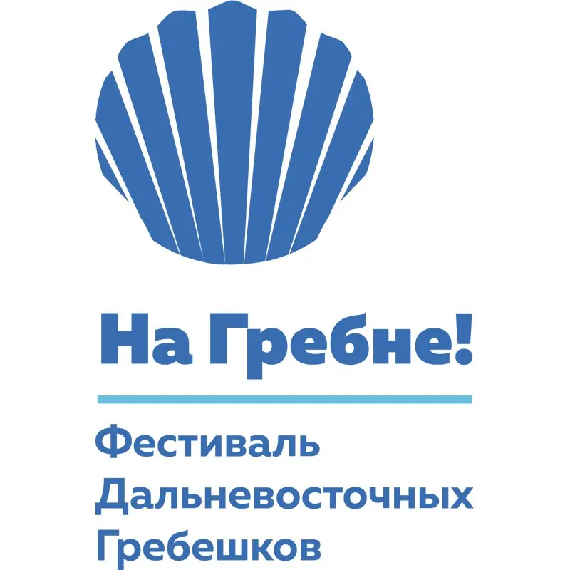 На гребне – всероссийский фестиваль дальневосточных гребешков