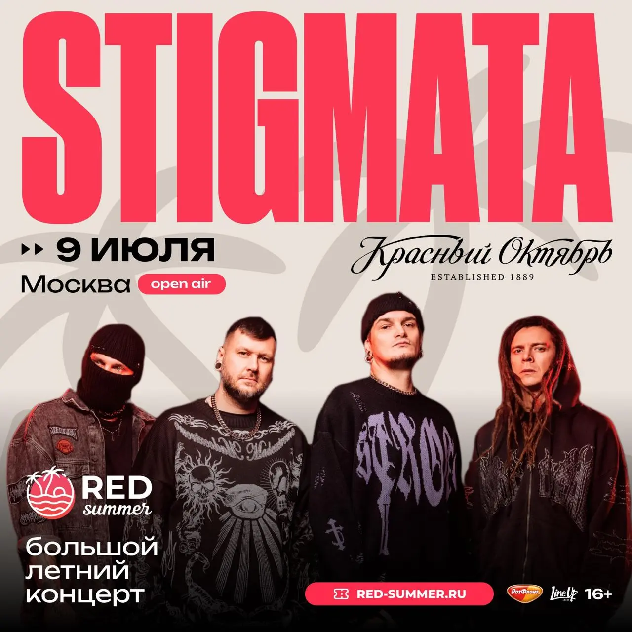 Red Summer Open Air 9 июля